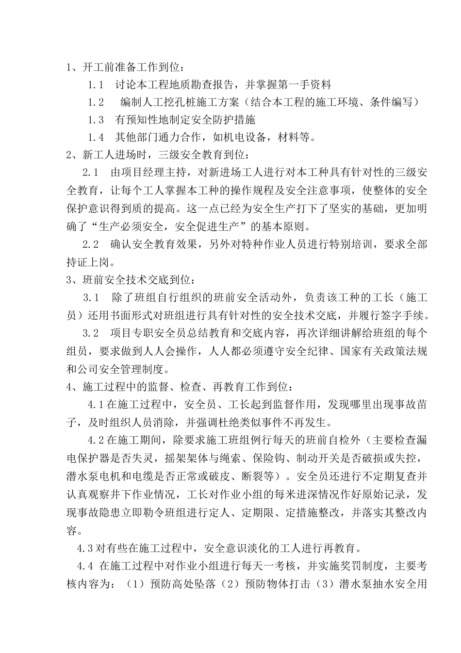 办公楼工程基础挖孔桩小结_第2页