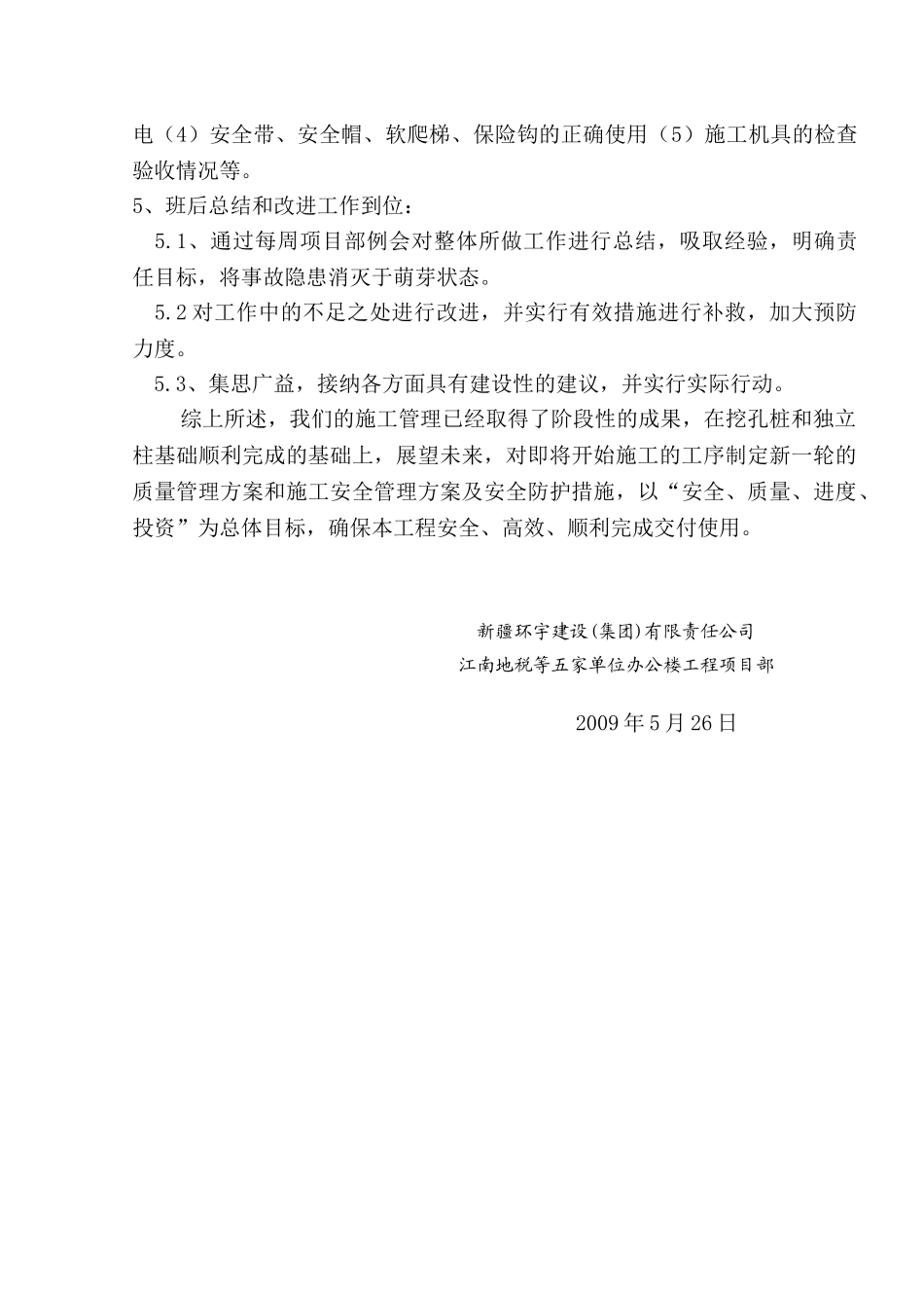 办公楼工程基础挖孔桩小结_第3页