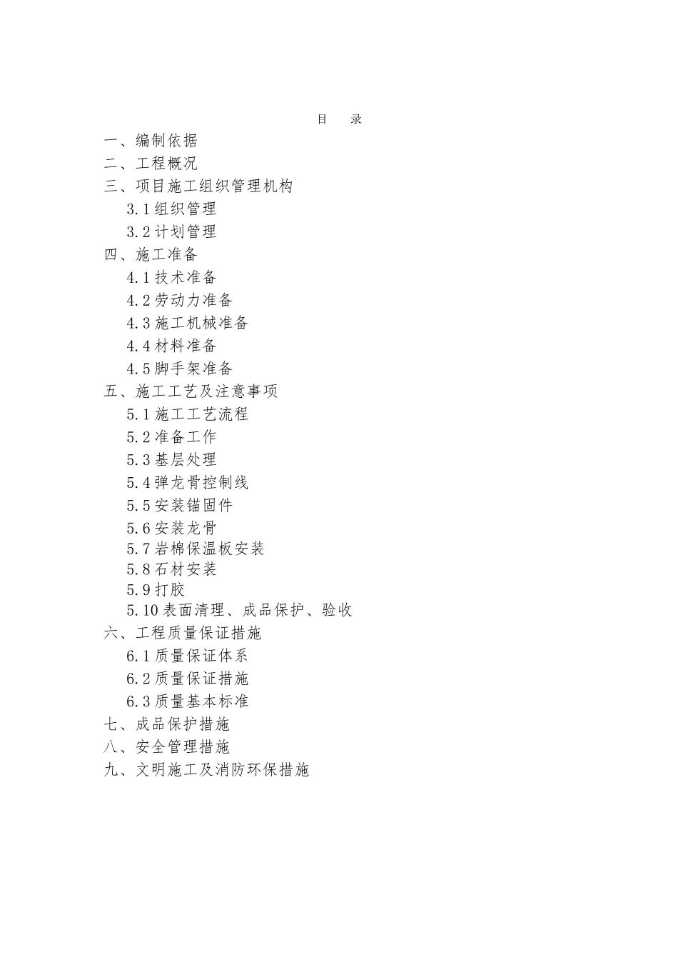 办公楼工程外墙干挂石材方案_第1页