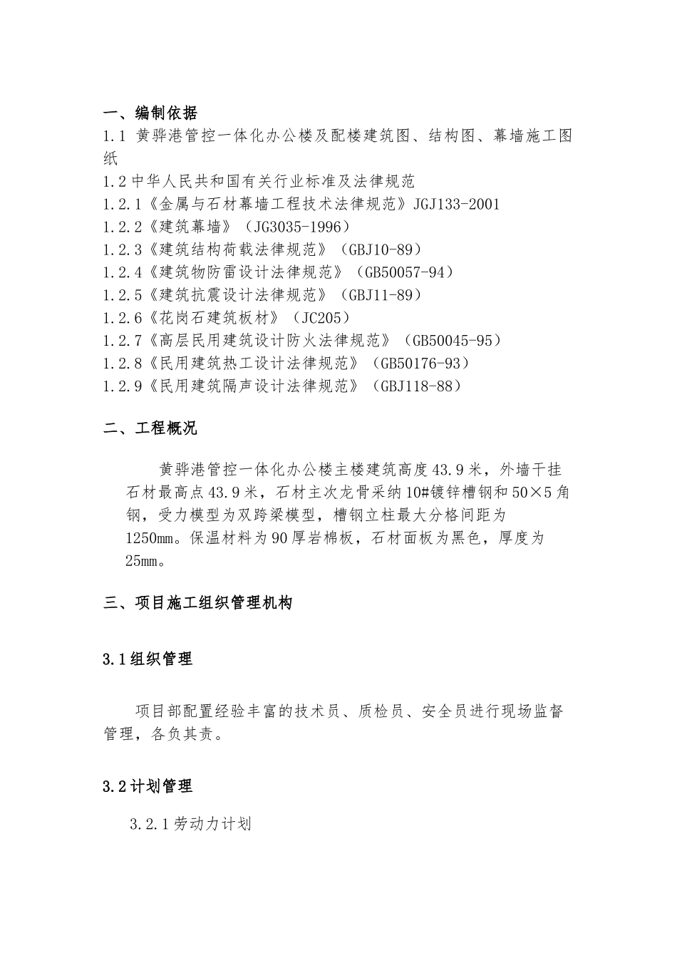 办公楼工程外墙干挂石材方案_第2页