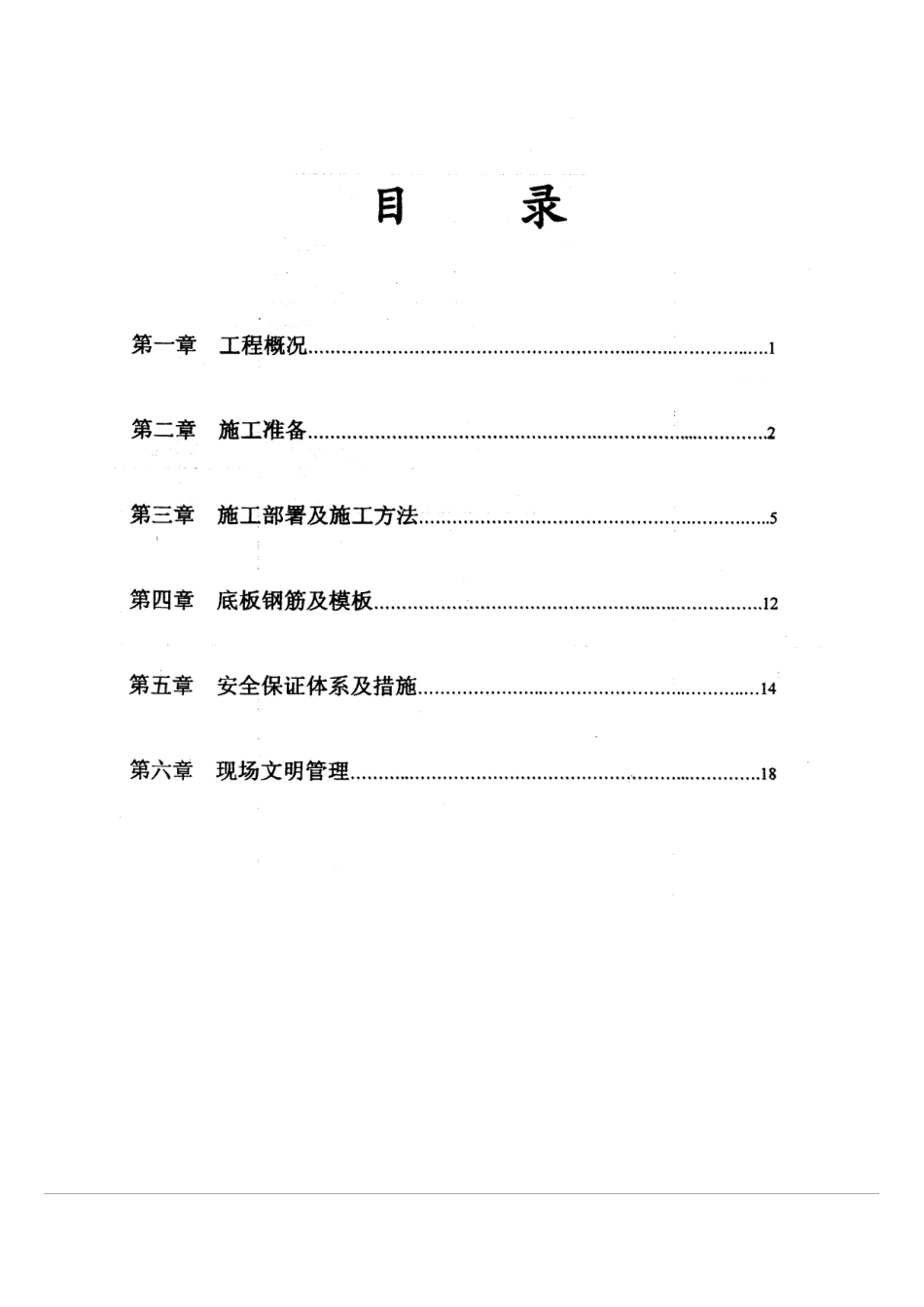 办公楼工程大体积混凝土工程施工方案_第1页