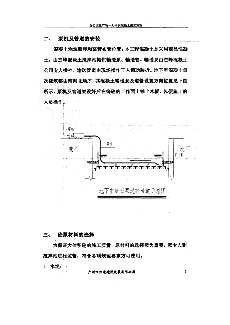 办公楼工程大体积混凝土工程施工方案_第3页