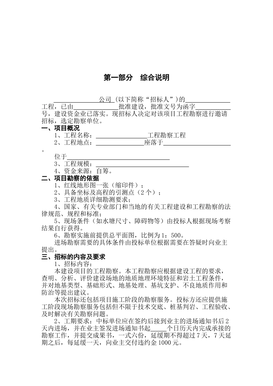 办公楼工程勘察招标文件_第3页