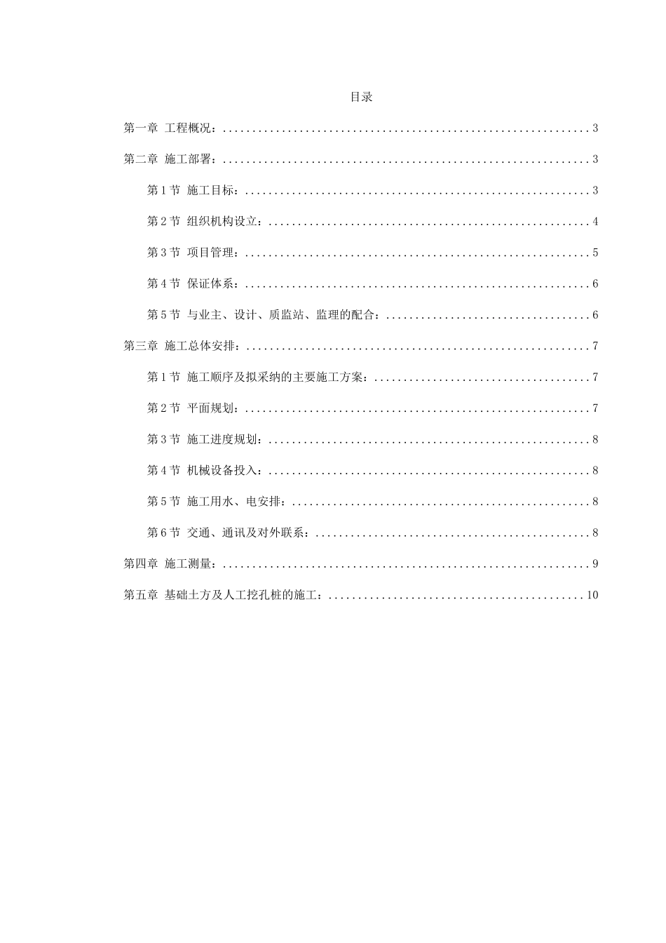 办公楼工程基础土方开挖施工方案_第1页