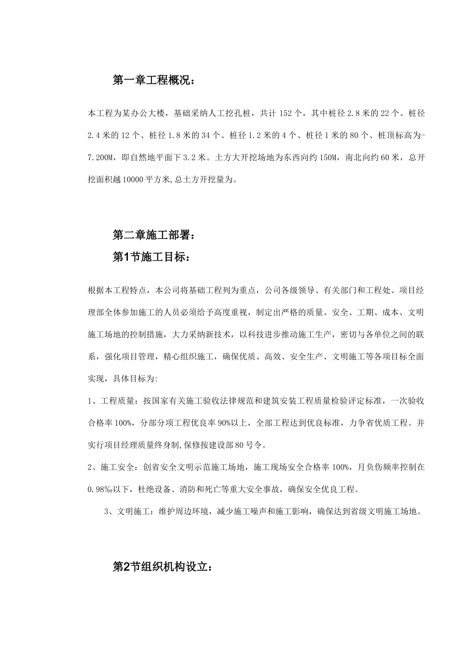 办公楼工程基础土方开挖施工方案_第2页