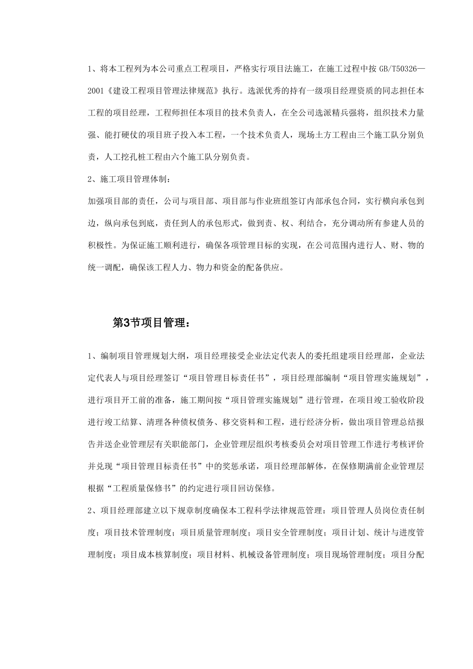 办公楼工程基础土方开挖施工方案_第3页