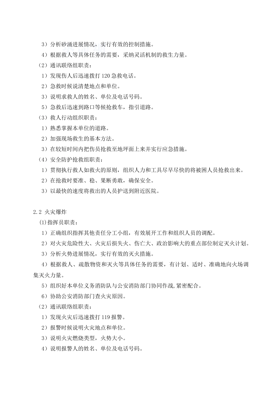 办公楼工程安全生产事故应急预案_第3页