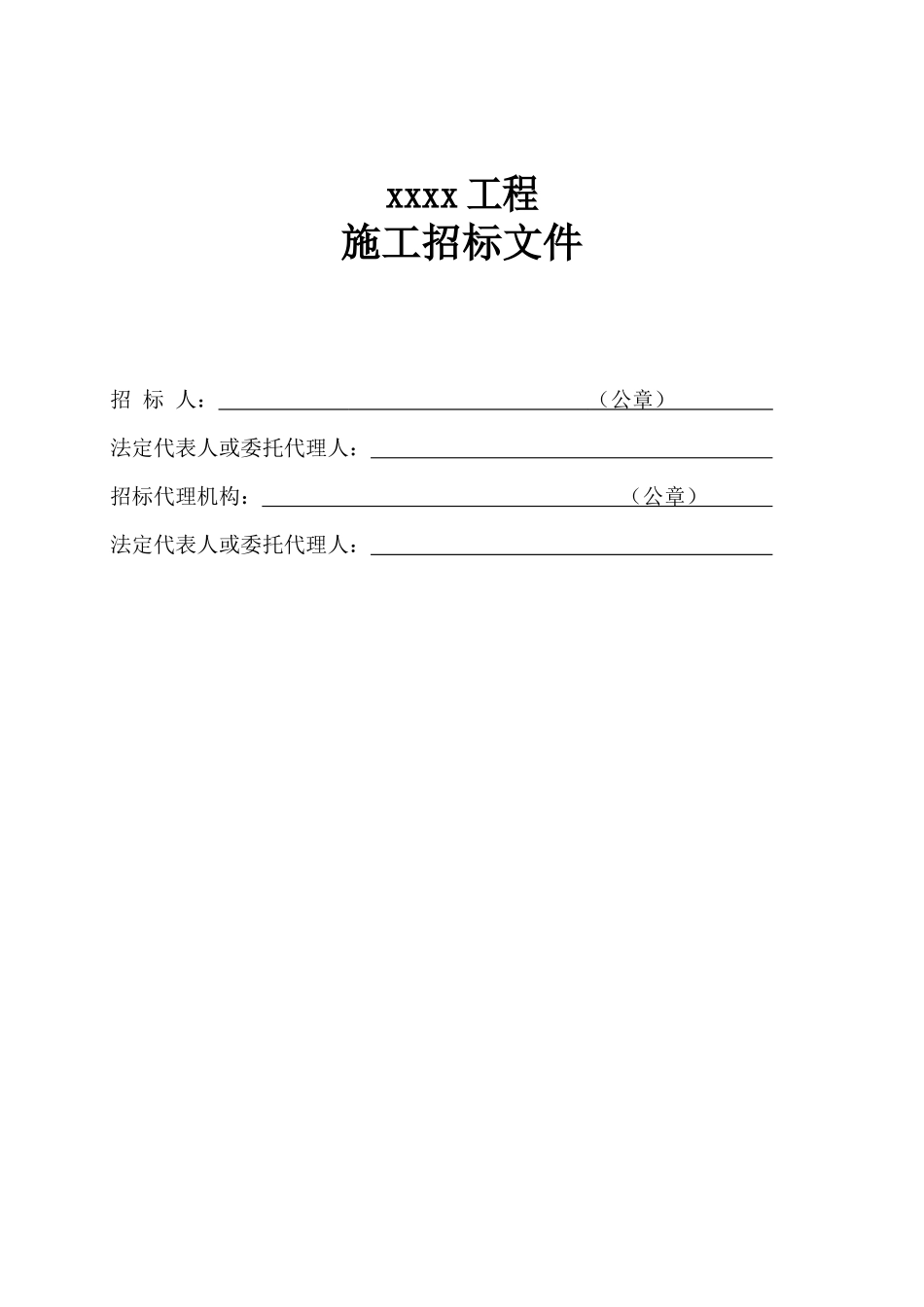 办公楼工程招标文件实例_第2页