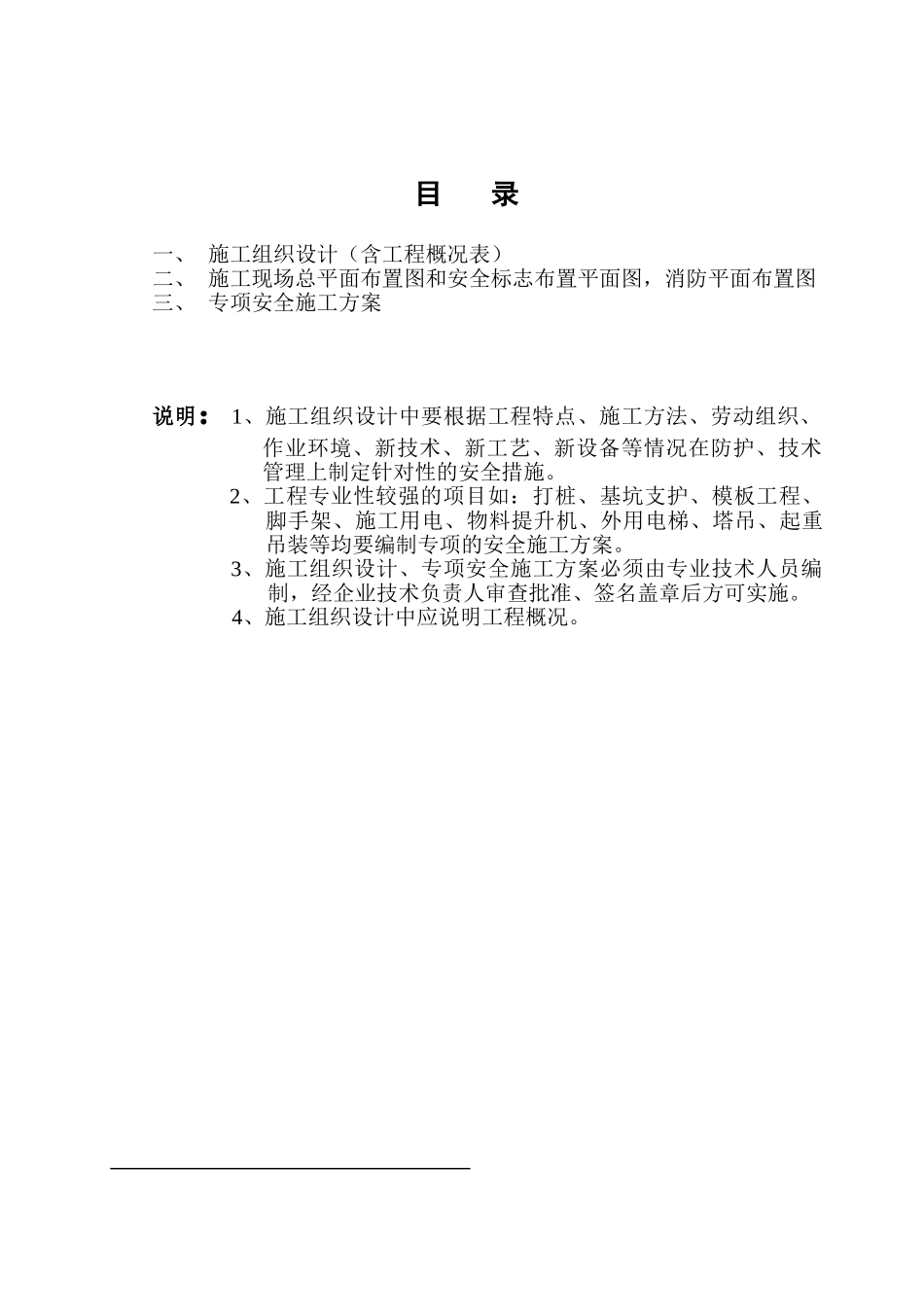 办公楼工程安全技术资料台帐83页_第2页
