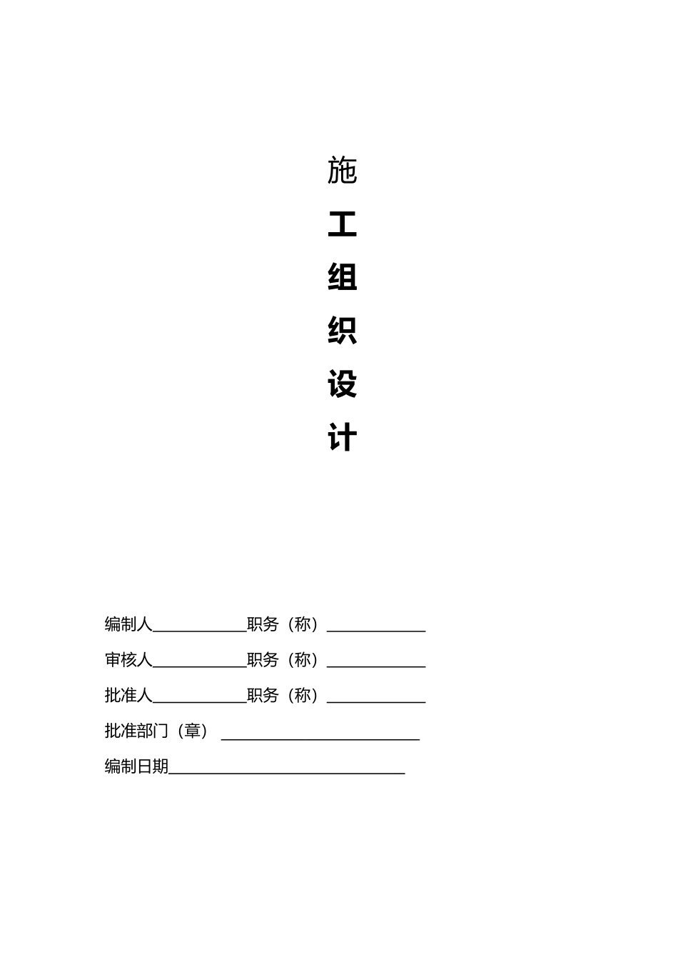 办公楼工程安全技术资料台帐83页_第3页