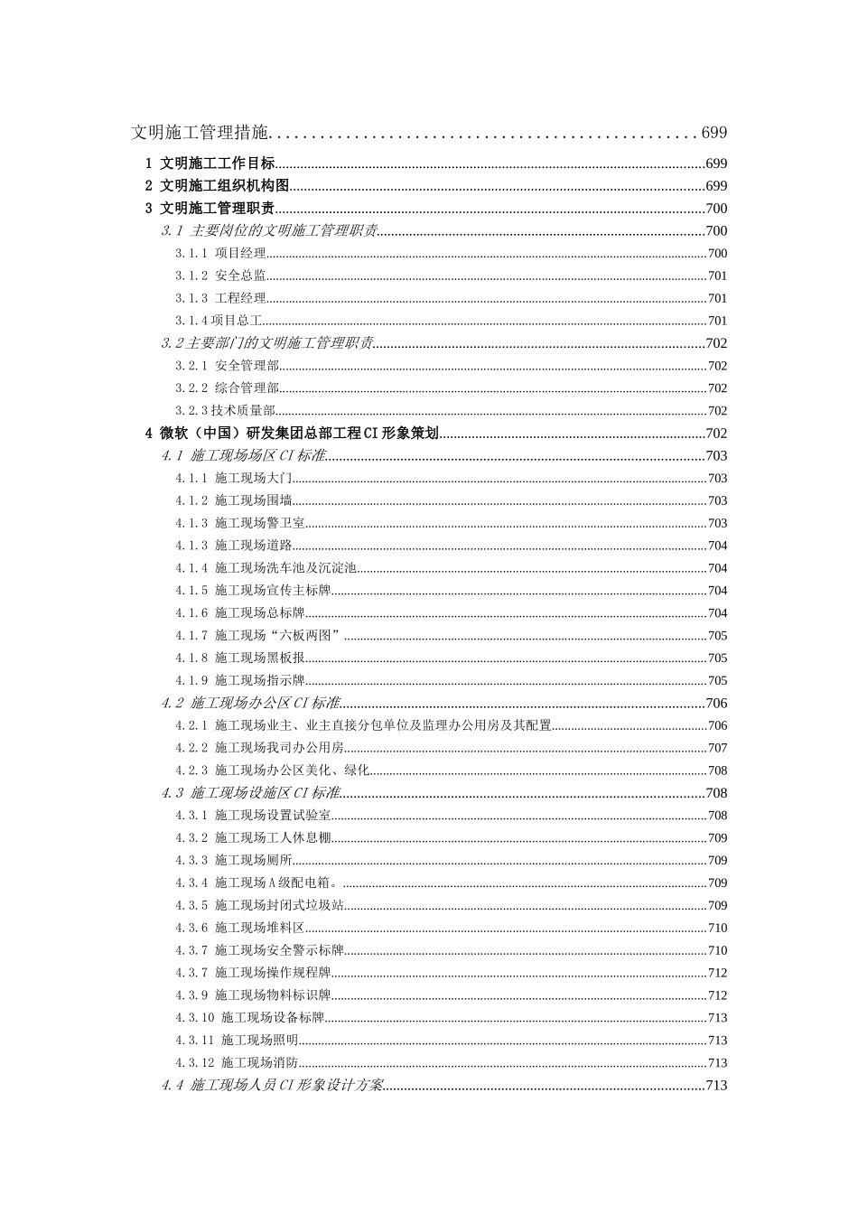 办公楼工程文明施工管理措施_第1页