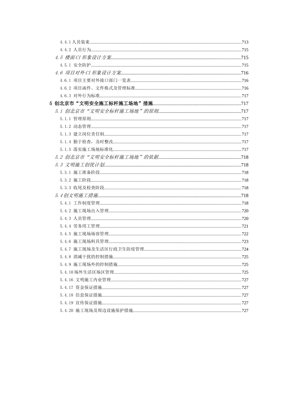 办公楼工程文明施工管理措施_第2页
