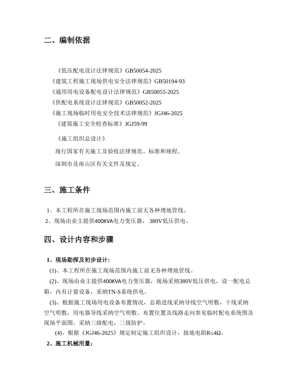 办公楼工程施工现场临时用电施工方案_第3页