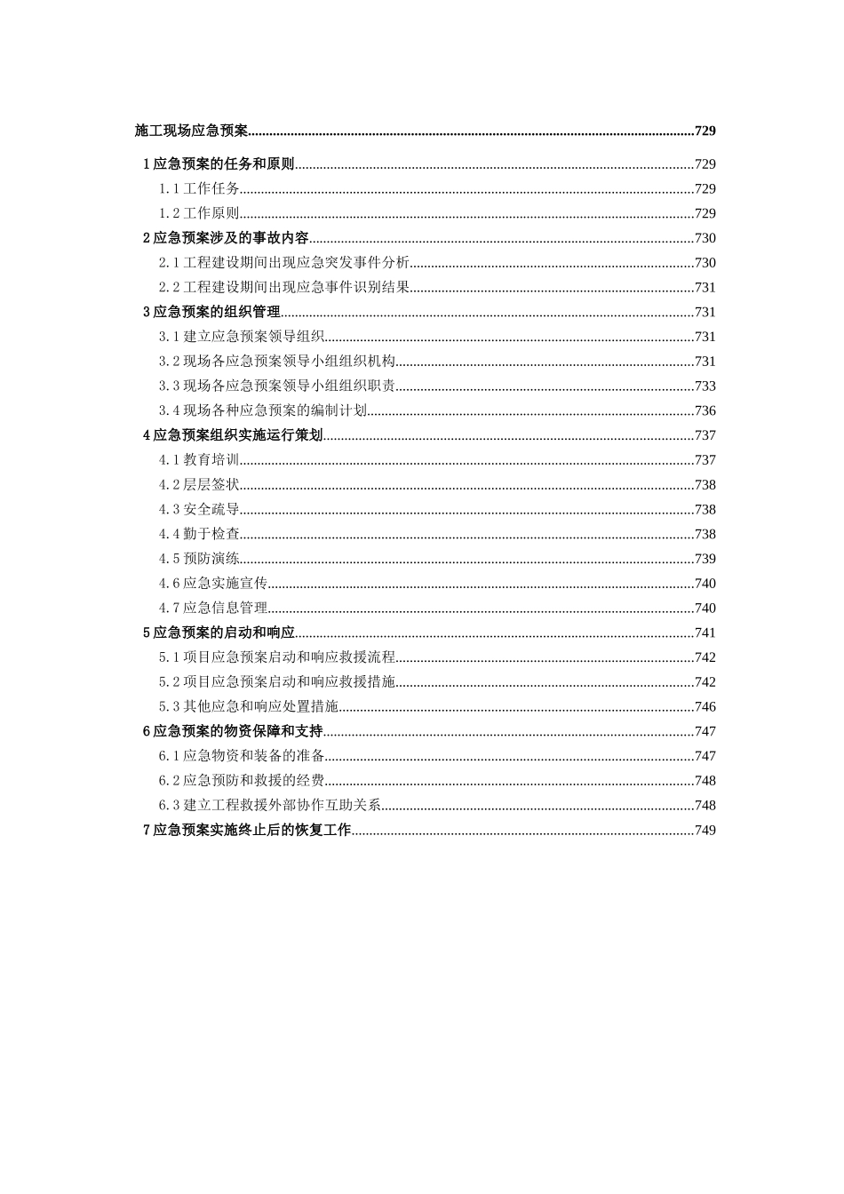 办公楼工程施工现场应急预案_第1页
