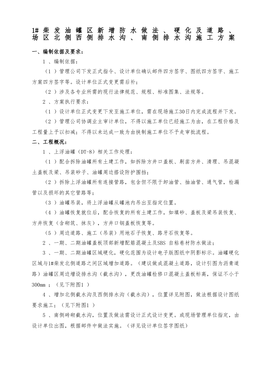 办公楼工程新增防水做法及道路硬化施工方案_第3页