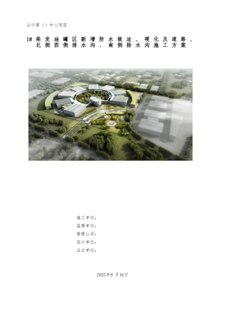 办公楼工程新增防水做法及道路硬化施工方案