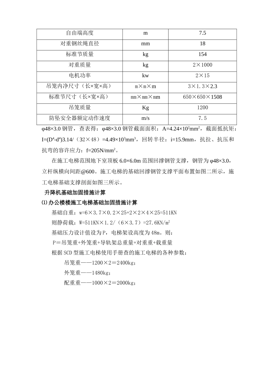 办公楼工程施工电梯施工方案_第2页