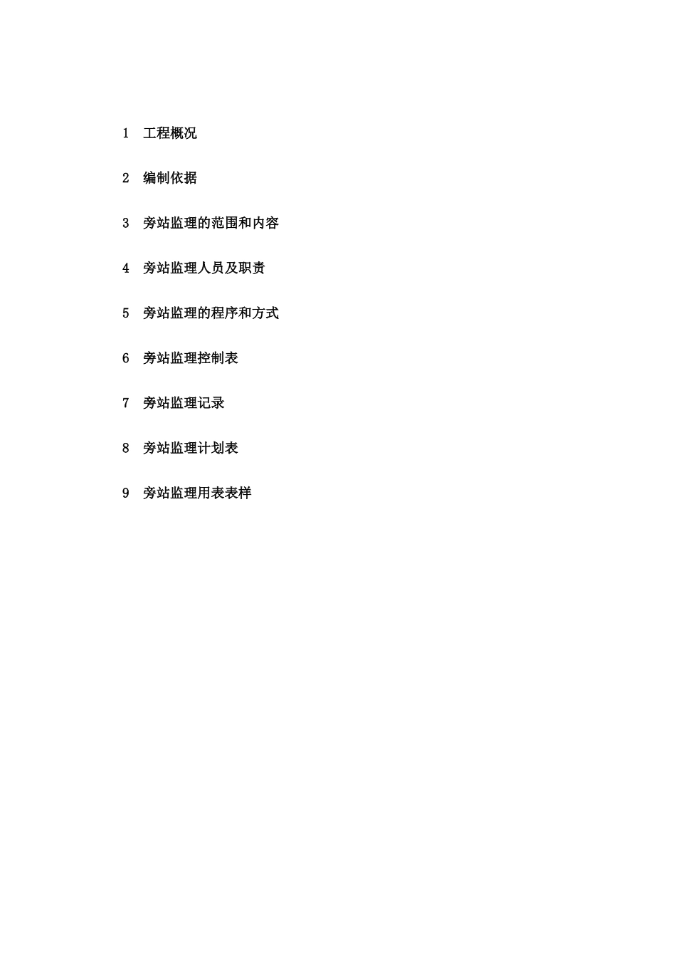 办公楼工程旁站监理方案_第3页