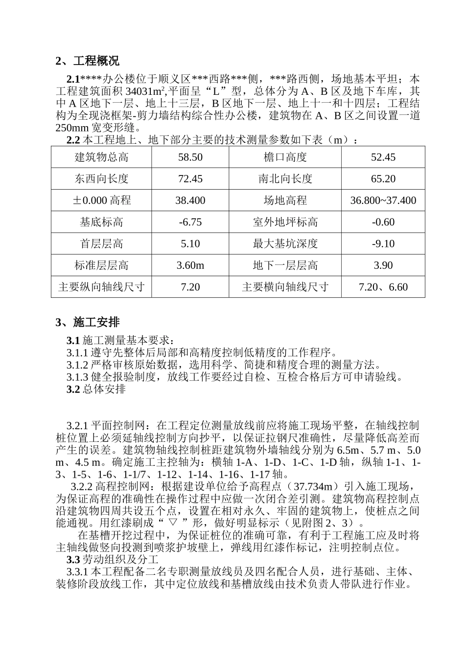 办公楼工程测量施工方案_第2页