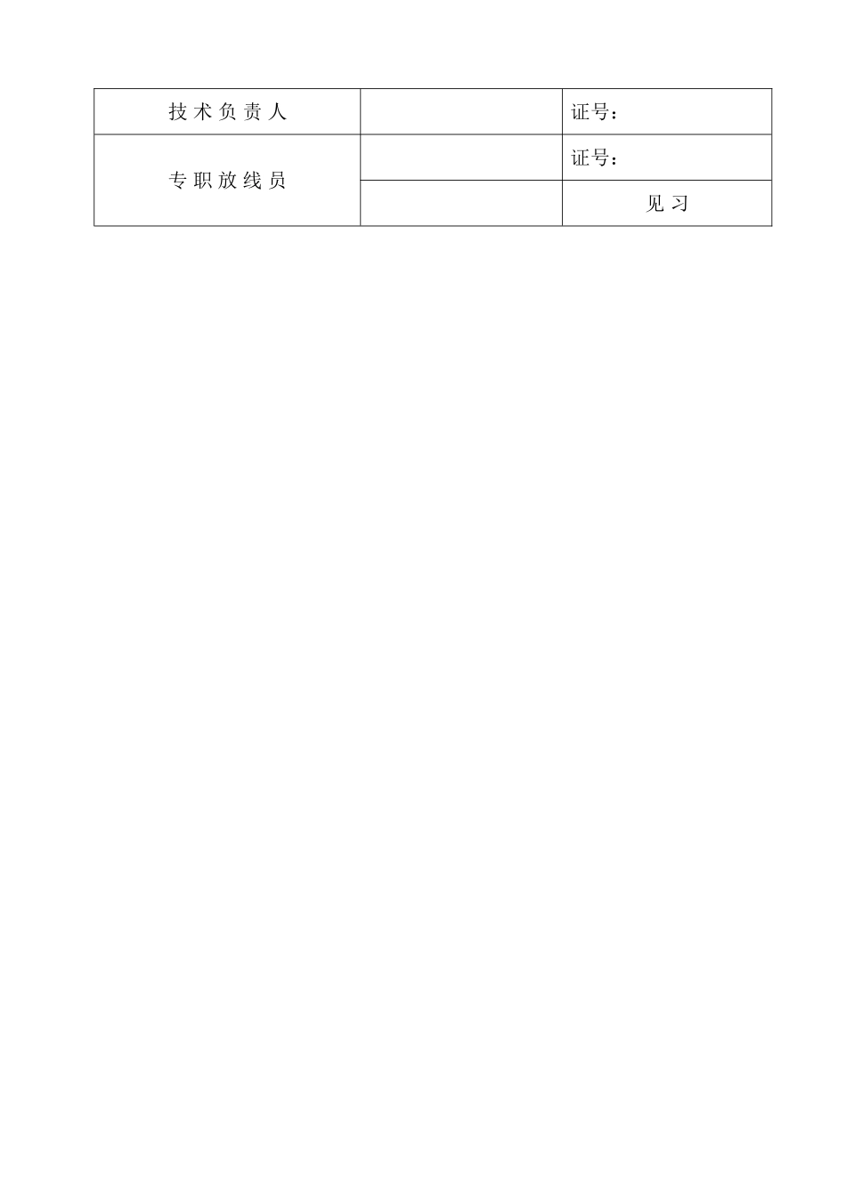 办公楼工程测量施工方案_第3页