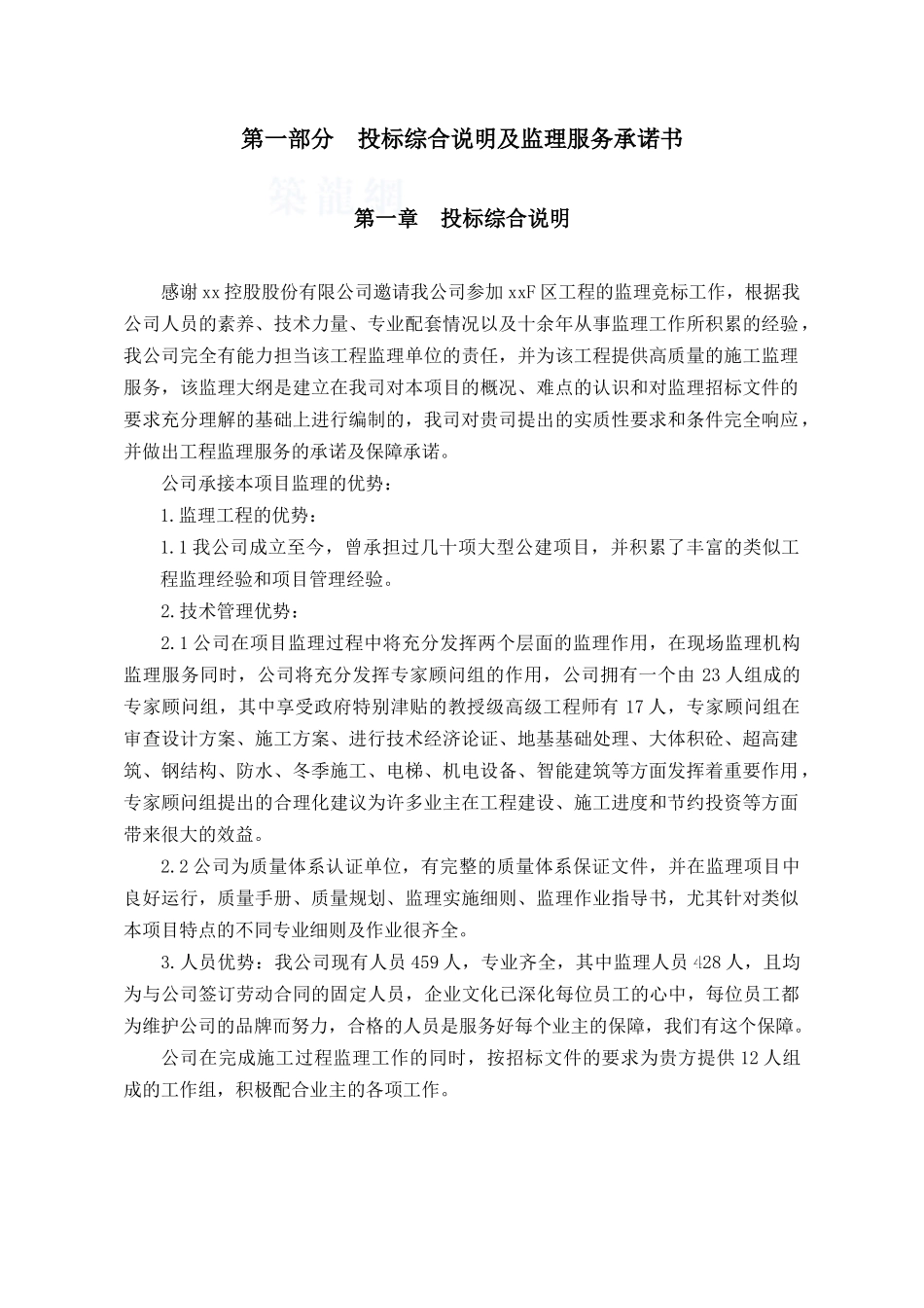 办公楼工程监理大纲_第1页