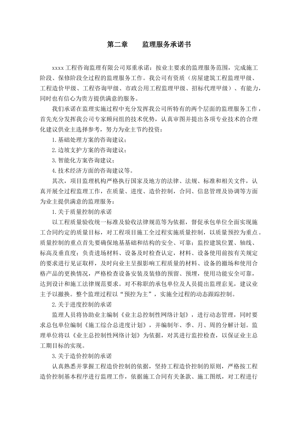 办公楼工程监理大纲_第2页