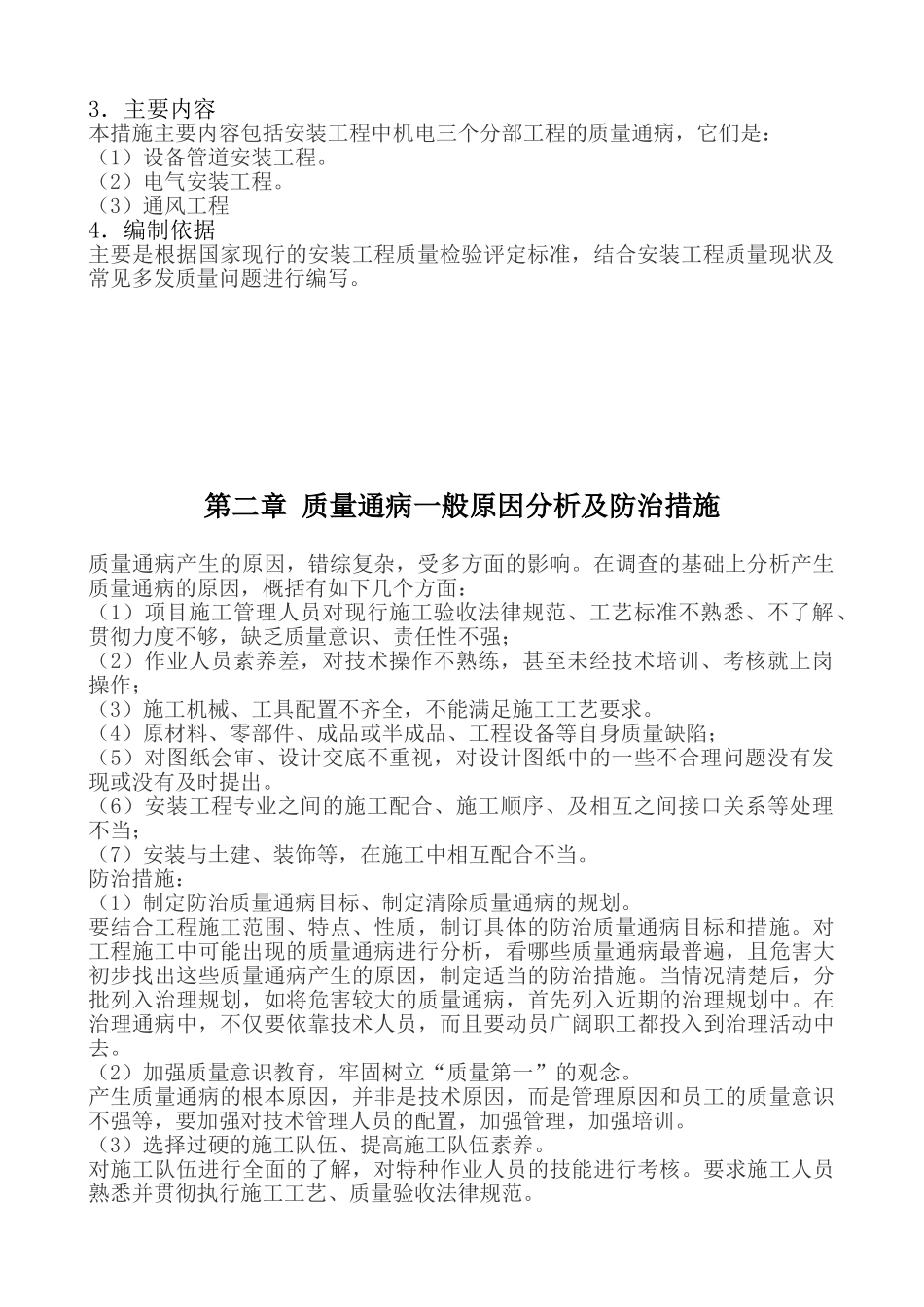 办公楼工程机电安装质量通病防治施工方案_第2页
