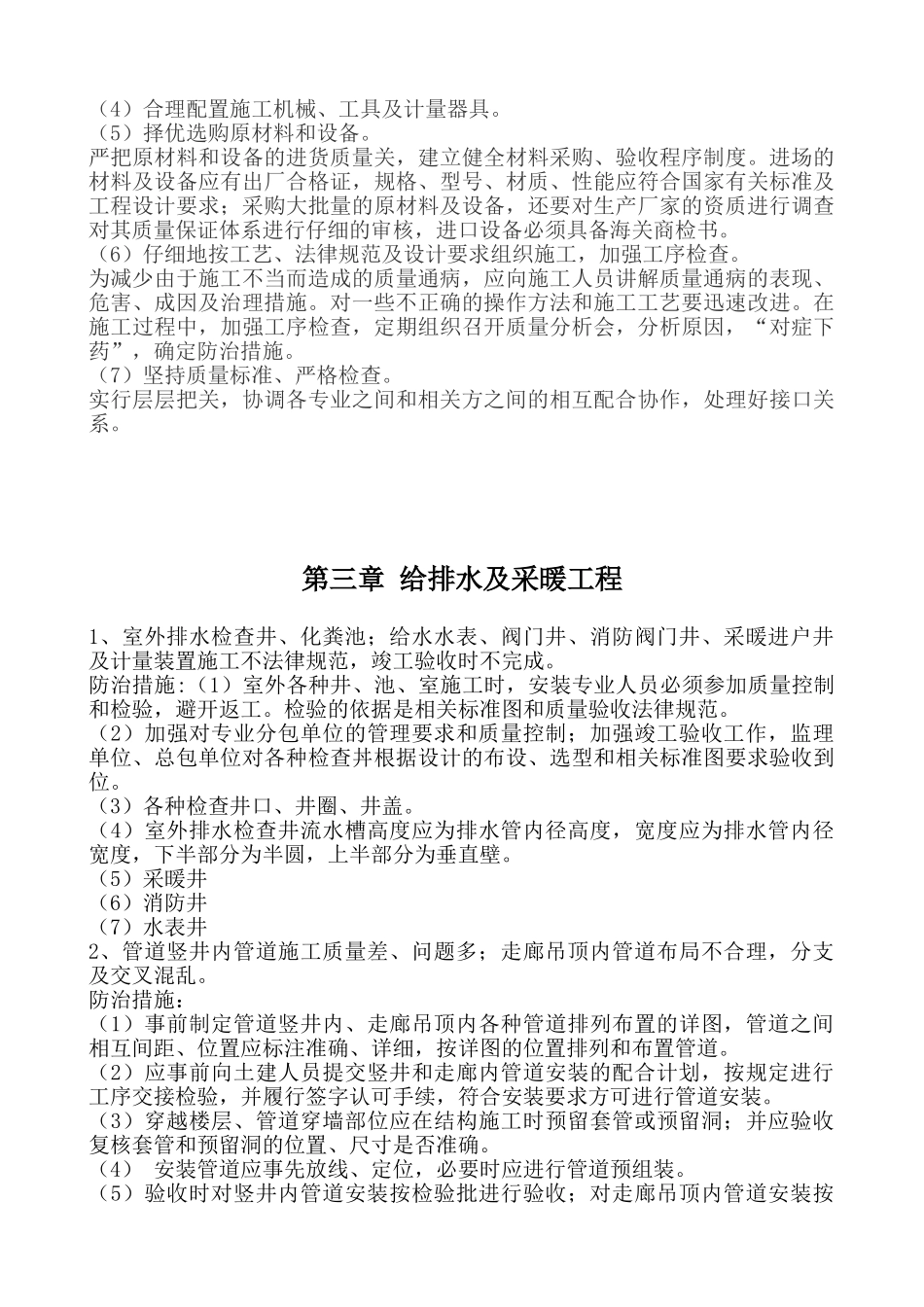 办公楼工程机电安装质量通病防治施工方案_第3页