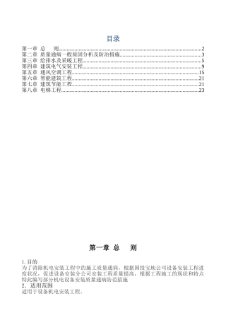 办公楼工程机电安装质量通病防治施工方案