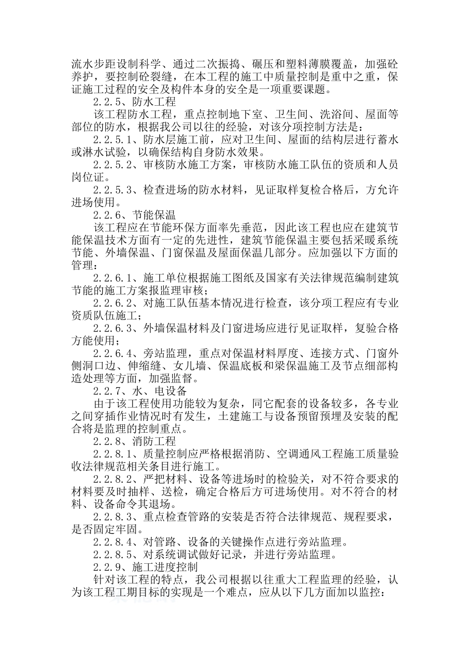 办公楼工程监理大纲ser_第2页