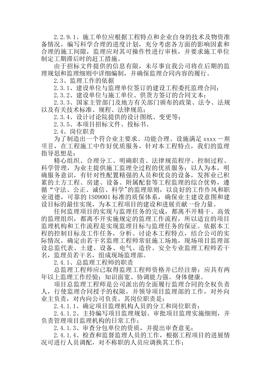 办公楼工程监理大纲ser_第3页