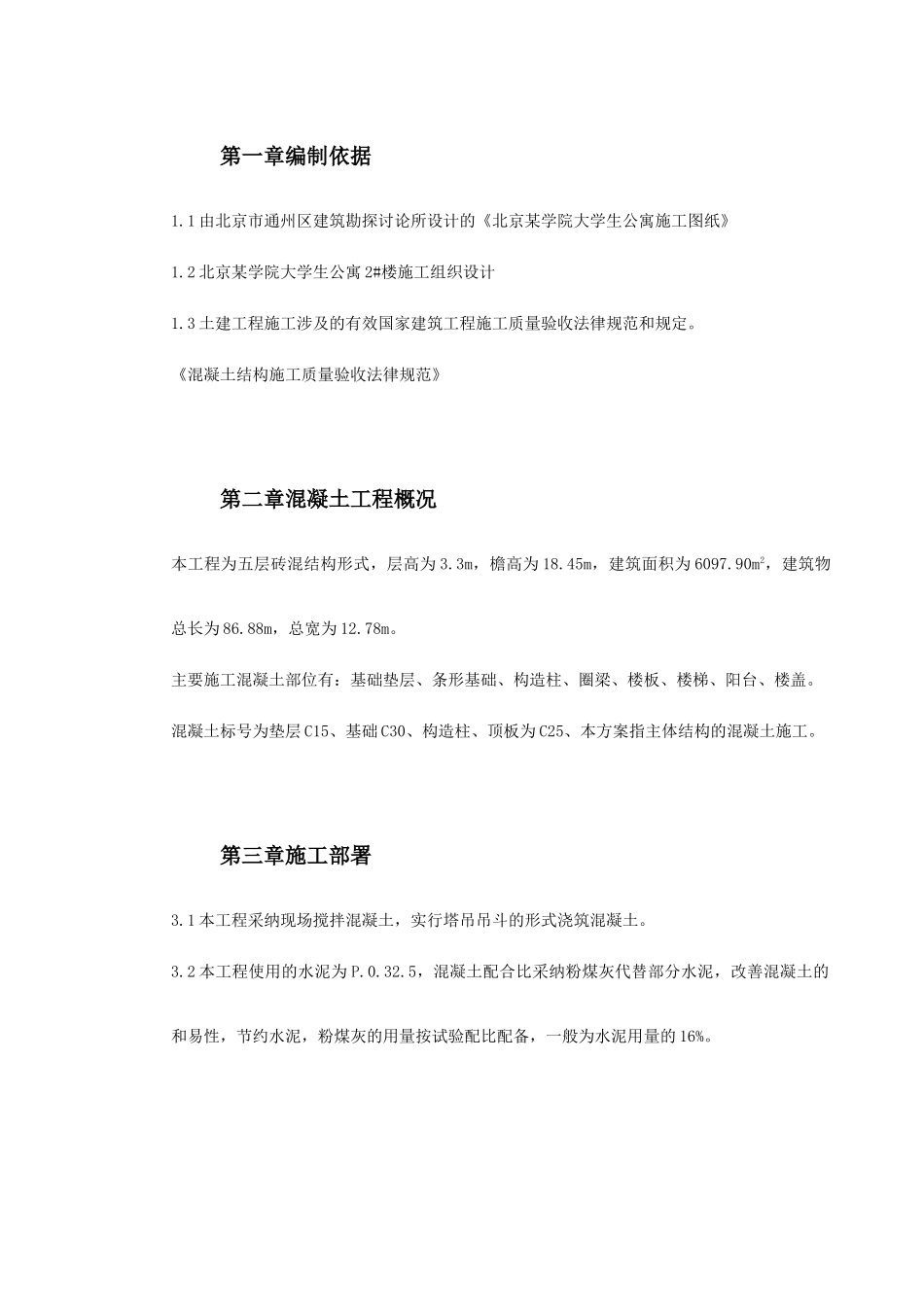 办公楼工程混凝土施工技术交底_第2页