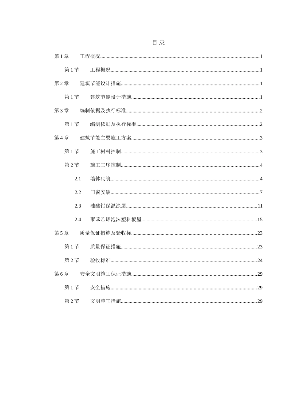 办公楼工程节能施工方案_第1页