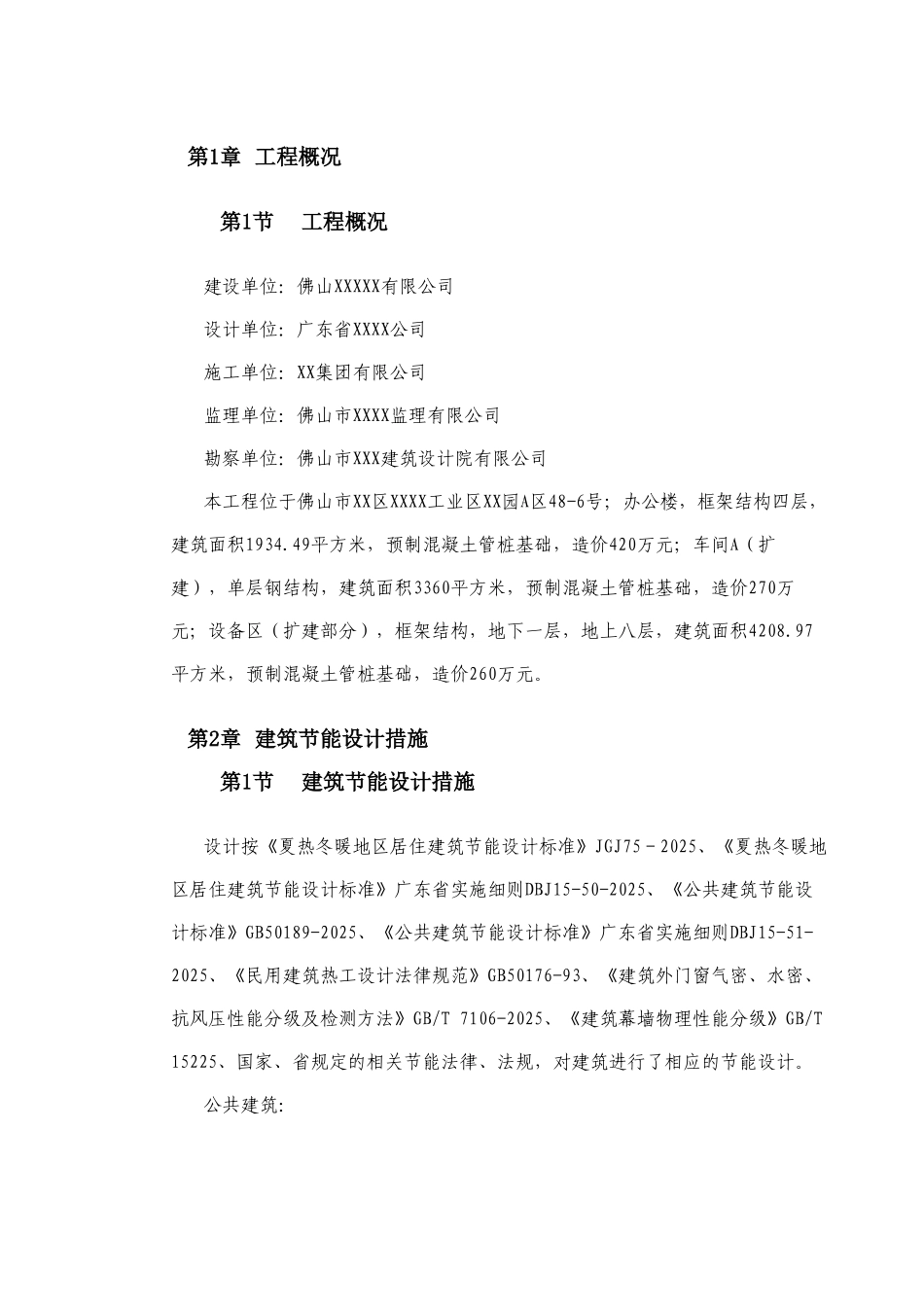 办公楼工程节能施工方案_第3页