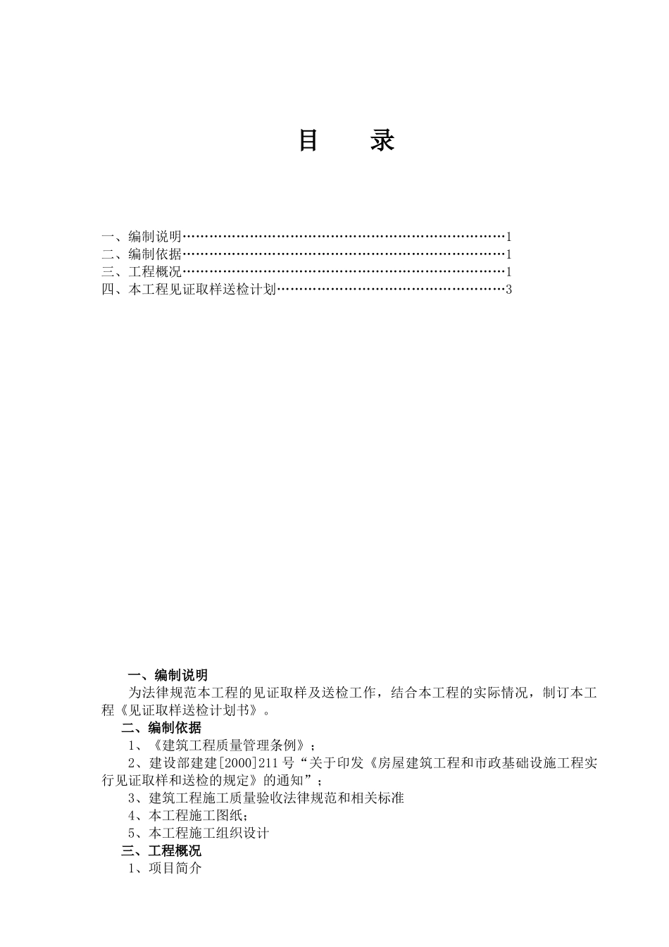办公楼工程结构见证取样及送检计划_第2页