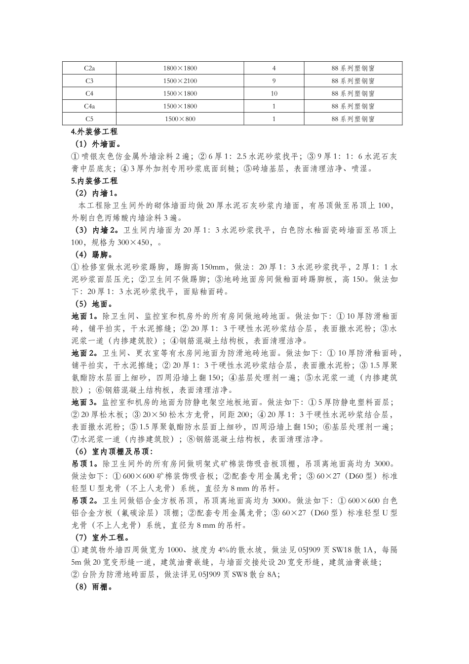 办公楼工程量清单编制实例_第2页