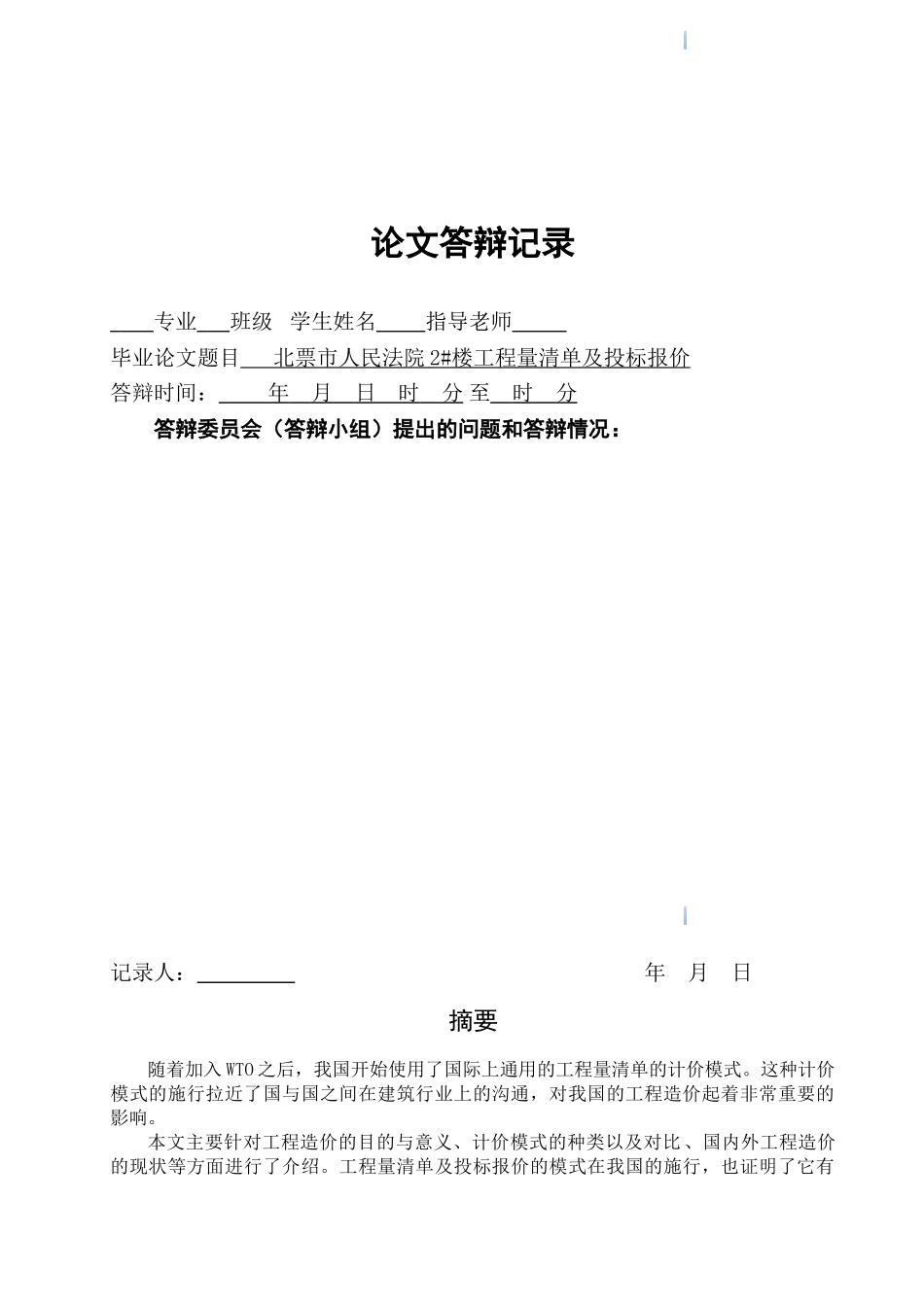 办公楼工程量清单及投标报价-162p_第3页
