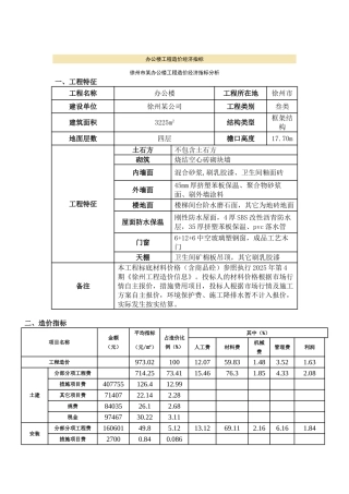 办公楼工程造价经济指标