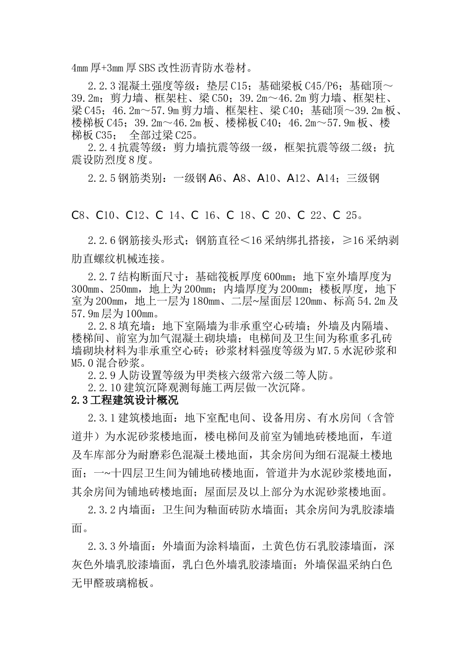 办公楼工程质量创优策划含图_第2页