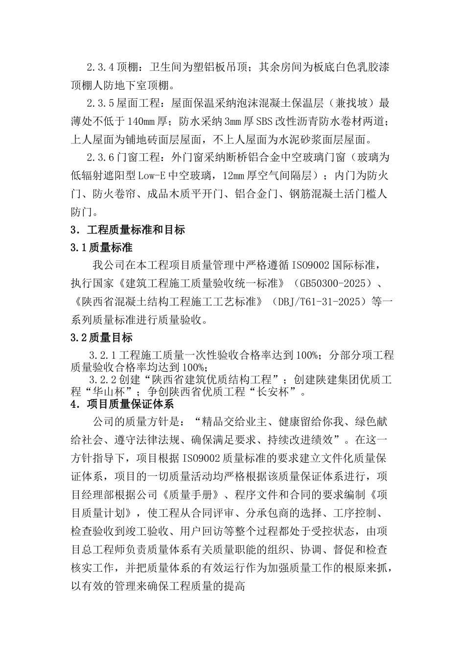 办公楼工程质量创优策划含图_第3页