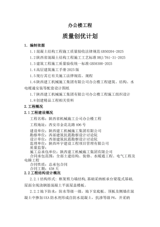 办公楼工程质量创优策划含图