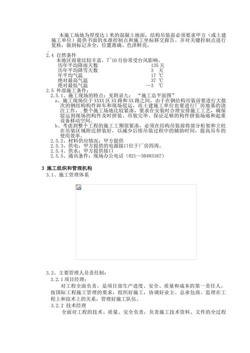 办公楼工程钢结构安装施工方案-secret_第3页