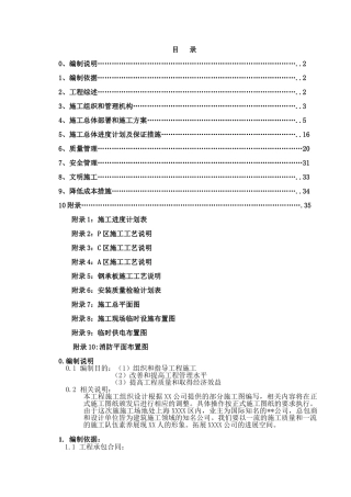 办公楼工程钢结构安装施工方案-secret