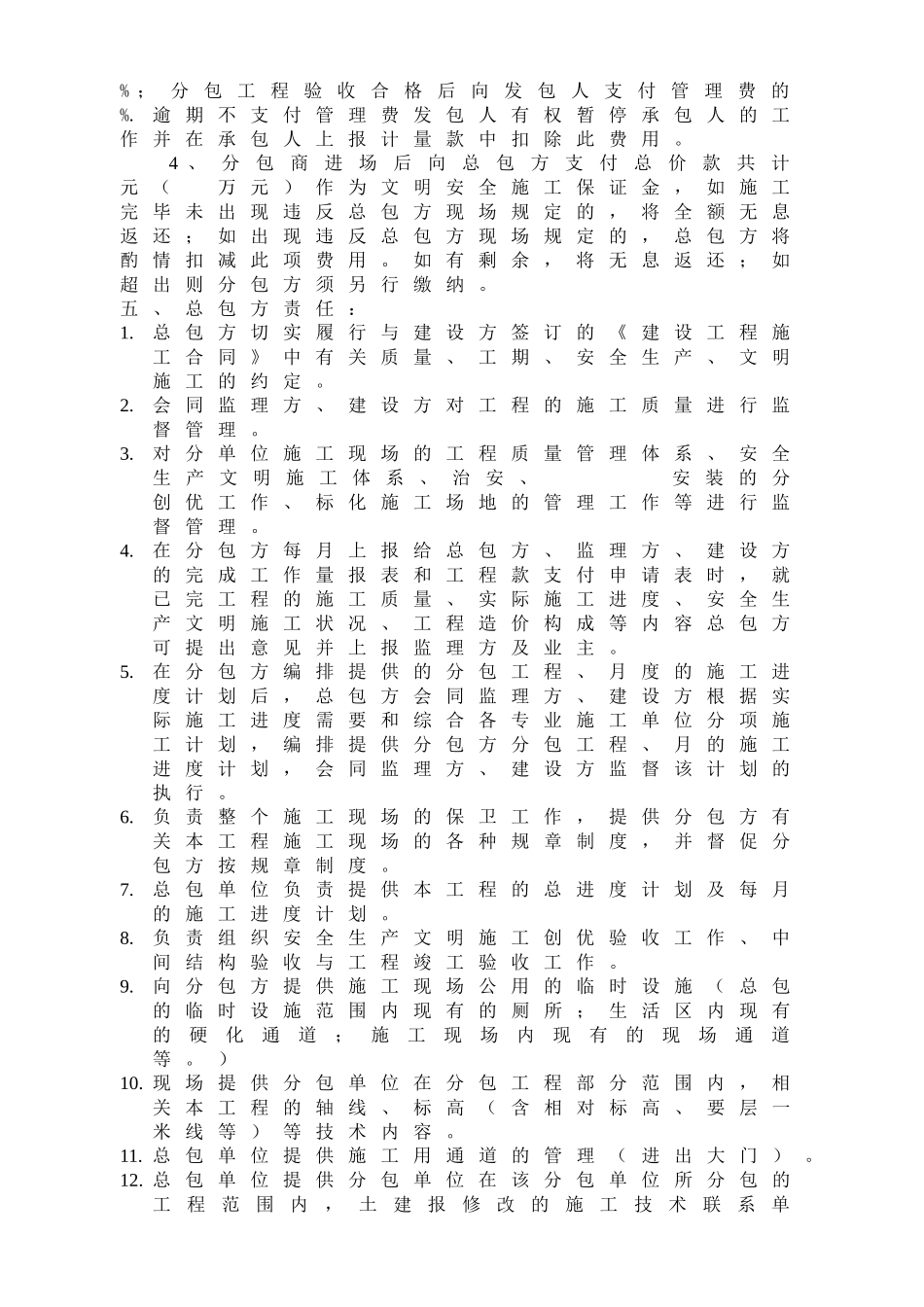 办公楼工程项目总分包管理配合合同_第2页