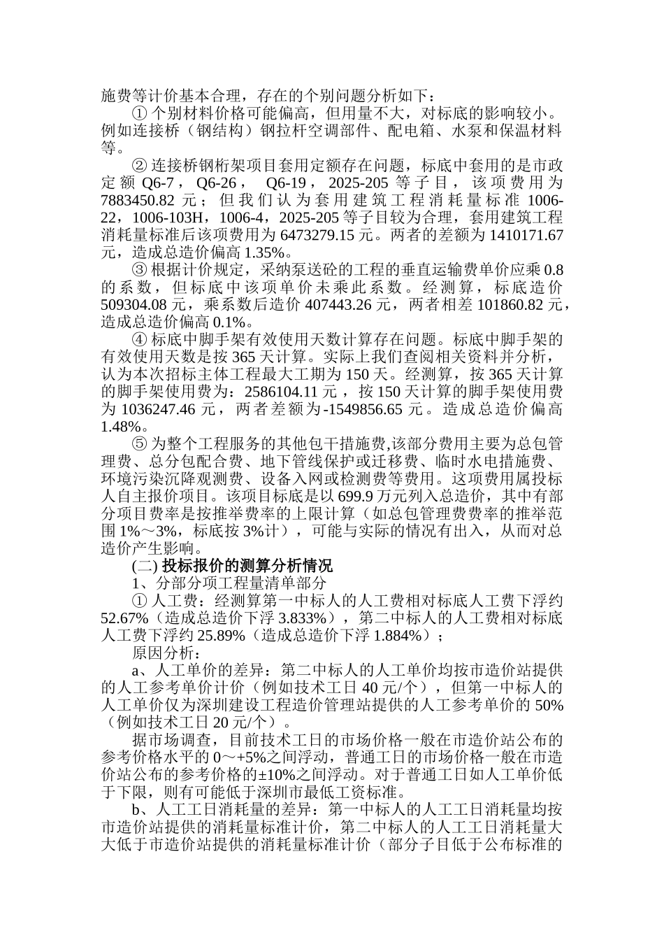 办公楼工程项目标底及投标报价测算分析报告_第2页