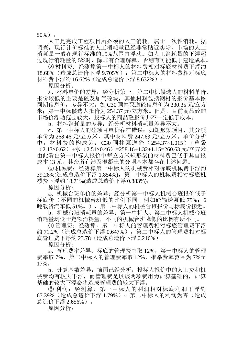 办公楼工程项目标底及投标报价测算分析报告_第3页