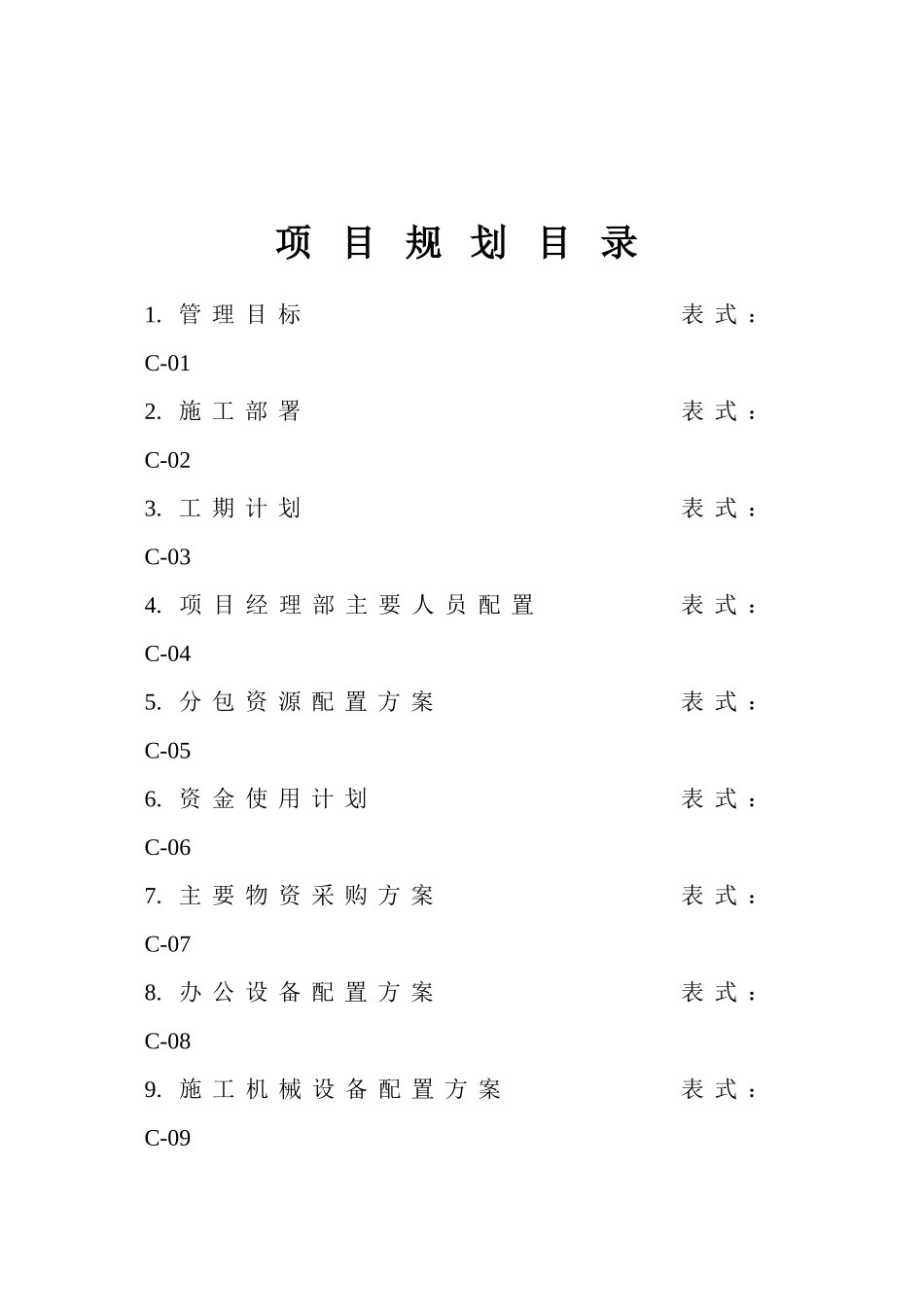 办公楼工程项目管理实施规划_第2页