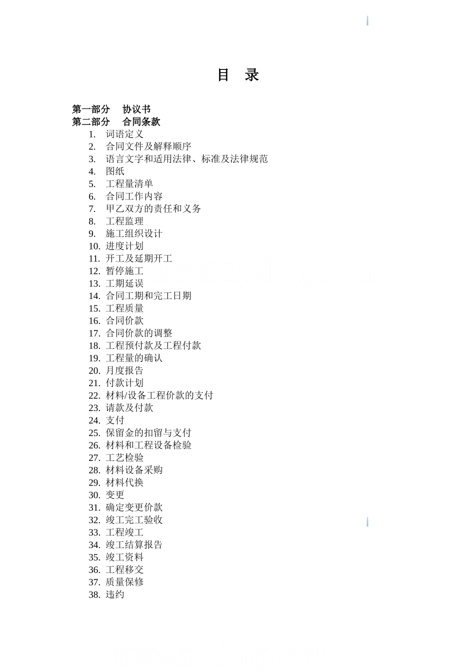办公楼幕墙及外门窗工程施工合同_第1页