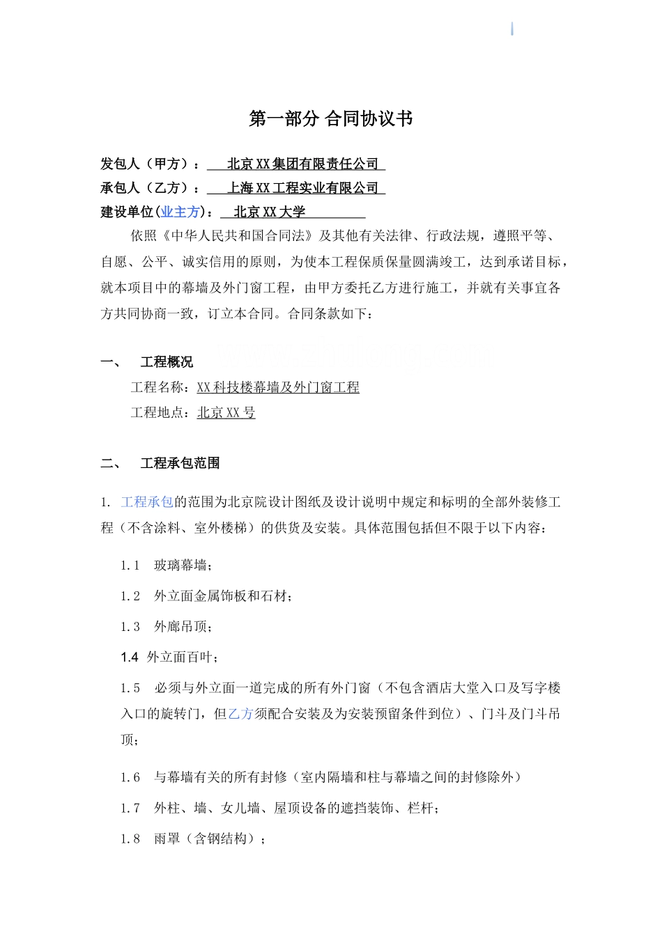 办公楼幕墙及外门窗工程施工合同_第3页