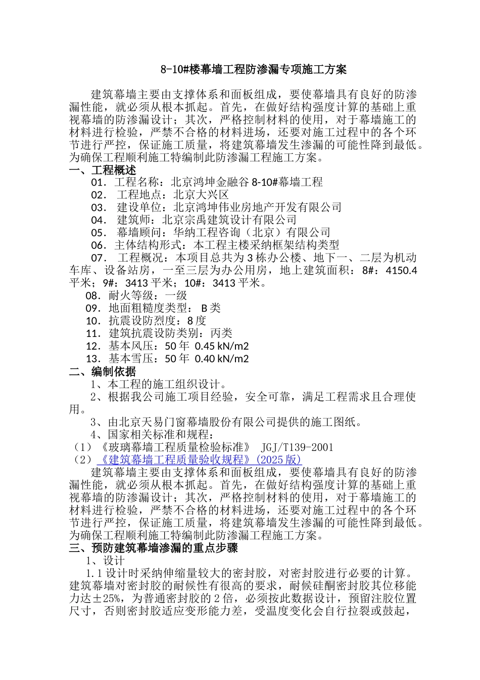 办公楼幕墙工程防渗漏专项方案_第2页